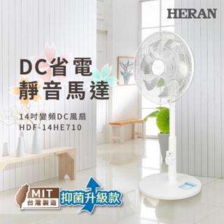 HERAN 14吋變頻DC 風扇 HDF-14HE710