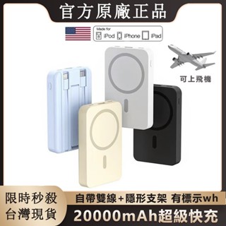 臺灣現貨·20000mAh 磁吸行動電源 無線磁吸 移動電源 type c PD雙向快充行動充 無線充 自帶線支架充電寶