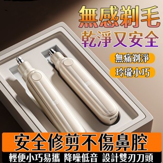 特價免運🏆 電動鼻毛剪 德係品質 鼻毛修剪器 鼻毛修剪器電動 鼻毛刀 電動鼻毛刀 鼻毛剪 鼻毛刀 剪鼻毛 鼻毛機 鼻毛器