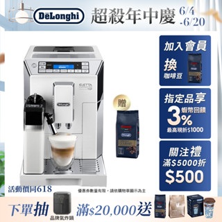 【delonghi 官方直營】ecam 45.760.w 全自動義式咖啡機｜贈 咖啡豆1kg