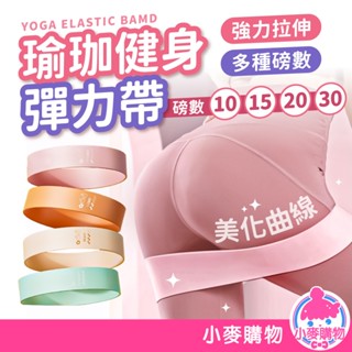 瑜珈彈力帶 翹臀圈 健身彈力帶 拉力帶 矽膠彈力帶 阻力帶 彈力圈 瑜珈 健身 深蹲圈 伸展帶【小麥購物】【E179】