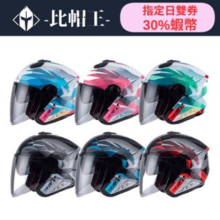 SOL 安全帽 SOXP SO-XP 獨角獸 半罩 3/4罩 內藏墨鏡 雙D扣 雙層鏡 加長鏡片 輕量化《比帽王》