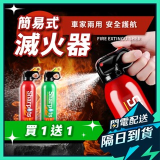 【買一送一】滅火器 家用 乾粉滅火器 家用滅火器 小型滅火器 滅火器車用 水基型滅火器 滅火毯 家庭滅火器 車用滅火器