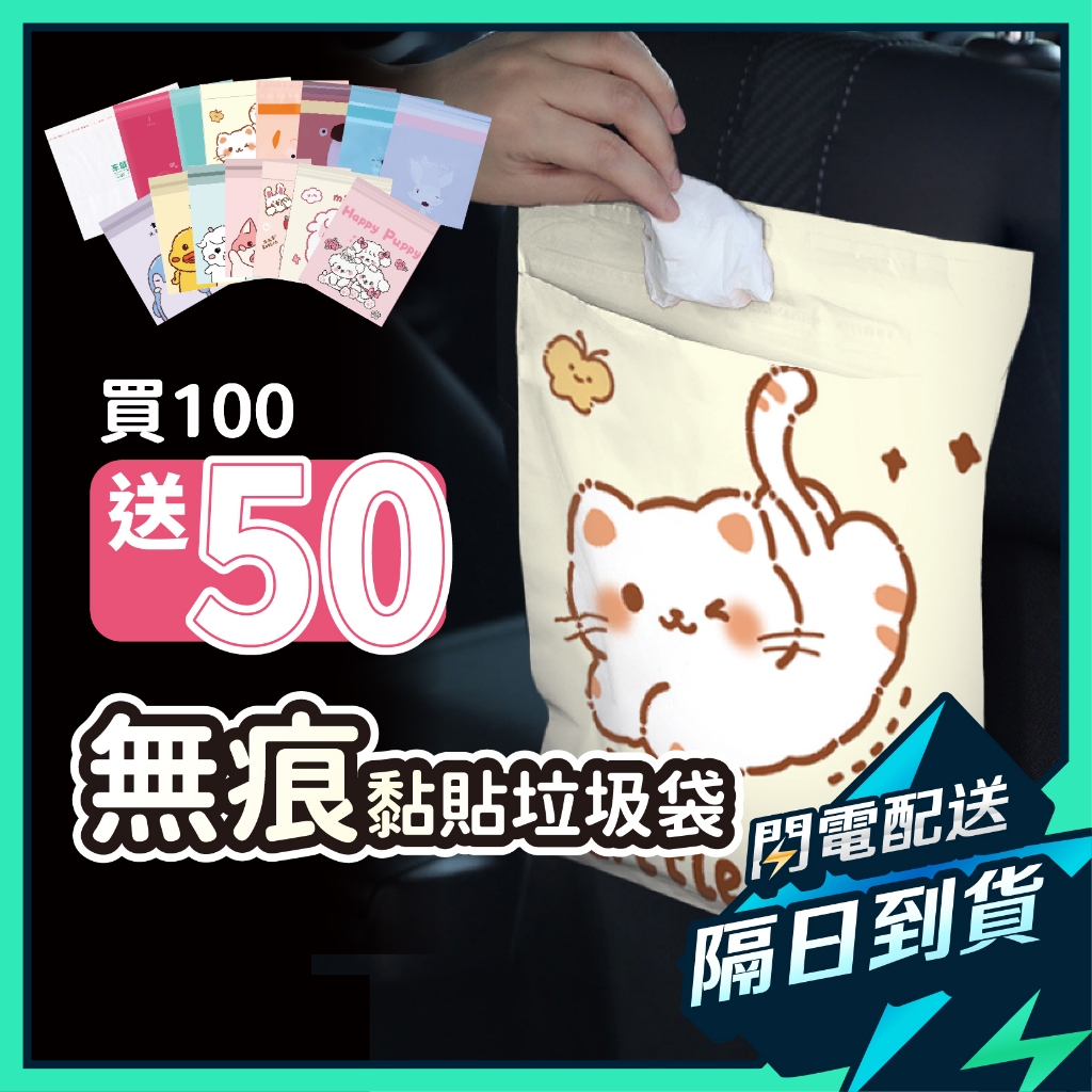 【買100送50】車用垃圾袋 垃圾袋 小垃圾袋 垃圾袋特小 特小垃圾袋  迷你垃圾袋 車上垃圾袋 加厚垃圾袋 汽車垃圾袋