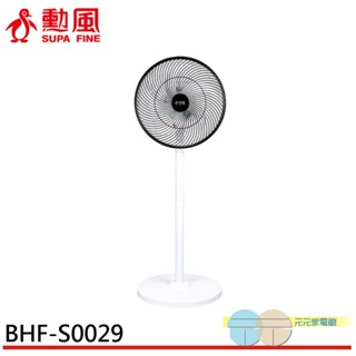 (輸碼97折 HE97JUNEW)SUPAFINE 勳風 14吋 旋風式DC扇 節能電風扇 循環扇 BHF-S0029