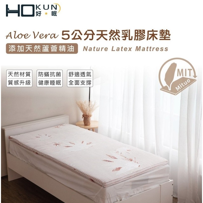 Hokun Aloe Vera 乳膠床墊-單人加大_3.5*6.2尺(布套顏色隨機出貨)【家樂福】