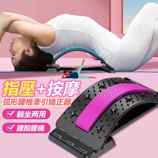 🎉✨腰部剋星腰部舒緩 腰椎伸展器 腰部伸展器 拉背器 腰椎牽引器 按摩器 拉筋板 背部伸展器 伸展器 靠背板 伸展按摩