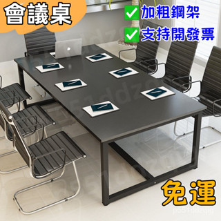 【工廠直銷 免稅】小型簡易黑色會議桌長桌長方形簡約現代4人6人-10人2米大辦公桌子會議桌 長桌 辦公桌 學習桌 MBS