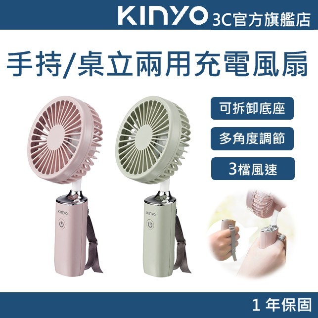 【KINYO官方直營】3.8吋手持充電風扇 (UF) 續航4小時 三檔風速 軟管支架 附手持掛繩 無刷增壓馬達 桌立使用