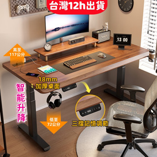 小不記臺灣12H出 電動實木升降桌 電動辦公桌 升降辦公桌 書桌 電腦桌 實木書桌 升降桌 書桌電腦桌 電腦書桌 電競桌