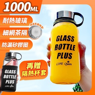 【臺灣公司現貨】限量福利品 大容量高硼矽耐熱玻璃杯 泡茶玻璃杯 冷水壺 環保水壺 玻璃杯 水杯 SORT