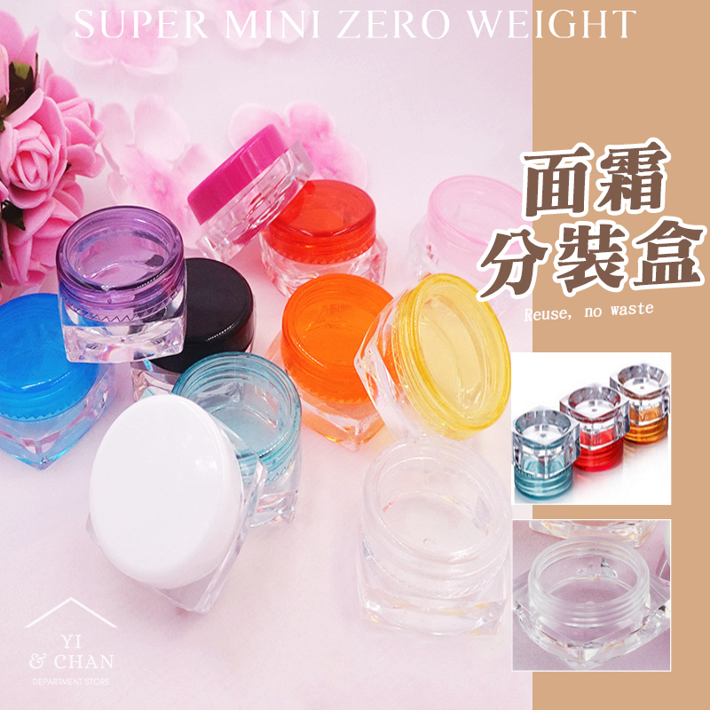 現貨 | 良品【YI CHAN】面霜分裝瓶 分裝瓶 5g 粉底液分裝瓶 乳液分裝瓶 眼霜 乳液 粉底液 面霜分裝盒