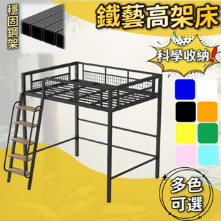 鐵藝高架床 複式鐵藝床 多功能鐵架床 省空間鐵架床 步梯鐵架床 客製化床架 上床下懸空鐵架床 多用途床架 小戶型適用床架