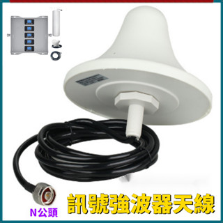 強波器接收天線 手機訊號強波器 700-2700MHz 室內吸頂天線 4G訊號傳輸線 強波器配件 訊號放大器配件 蘑菇頭