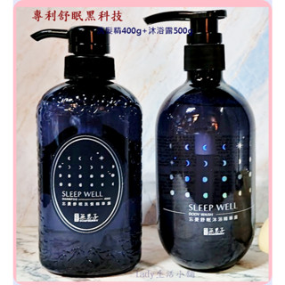 合購優惠[古寶無患子]忘憂舒眠精油胺基酸沐浴500g+好睡精油洗髮精華露400g 專利舒眠黑科技-lady生活