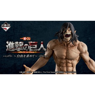 日版 一番賞 進擊的巨人 追尋自由 艾倫 利威爾 公仔 模型 日本直送