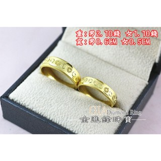 (聊聊洽詢當日售價) 鑽沙圈圈黃金對戒 黃金戒指 純金對戒 金飾對戒 重3.20錢 G023075 JF板橋金進鋒珠寶