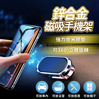 【臺灣現貨】 車用磁吸手機支架 汽車出風口支架 360度旋轉手機架 強力磁吸 不擋出風口 車載支架 磁吸支架