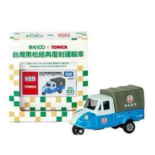 🇹🇼現貨當日出🇹🇼 多美小汽車 聯名 黑松經典復刻運輸車 三輪車 TOMICA臺灣黑松經典復刻運輸車 小雞車