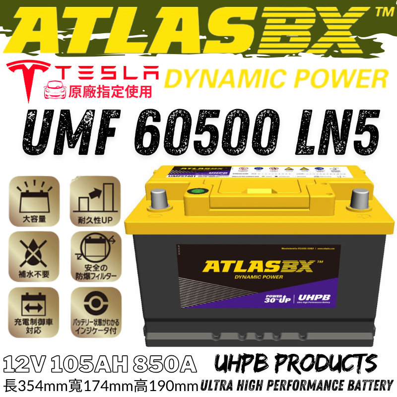 黃霸 ATLASBX UHPB UMF 60500 105Ah高性能VARTA H3 100Ah 60044 60038