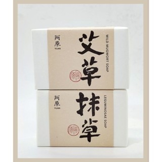 電子發票🌿【YUAN 阿原】肥皂 艾草 115g 新版包裝/15g