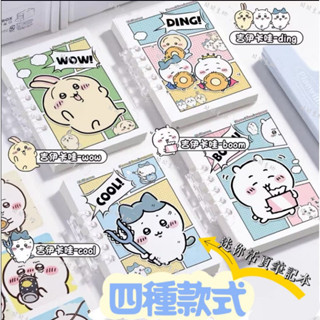 🇹🇼出貨｜吉伊卡哇 A7迷你活頁筆記本｜透明可拆卸 線圈記事本 日記本 小巧口袋本