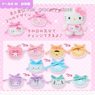 ::小麥2號店:: 日本 三麗鷗 SANRIO 娃娃 雙面 圍兜 KITTY 凱蒂貓 美樂蒂 大耳狗喜拿 帕洽狗 庫洛米