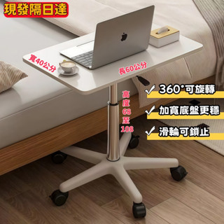 現貨速發 滑輪移動小桌子 站立式工作臺 可陞降小型床邊桌 陞降桌子 床邊小桌 移動小桌子 站立式工作臺電腦辦公書桌講臺