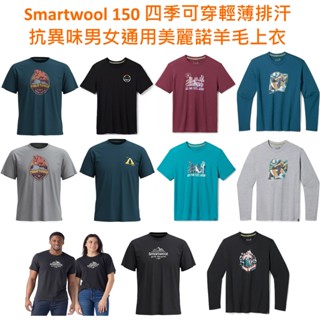 鈦得} S-XL 號 SmartWool 男女美麗諾羊毛輕薄排汗抗異味短袖長袖上衣T恤打底衣