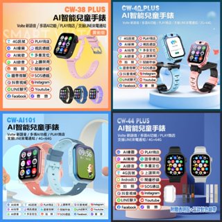 【臺灣現貨~隔日到貨】2025最新款 CW-36 CW-38 CW-40 CW-AI101 AI智慧 兒童手錶 智慧手錶