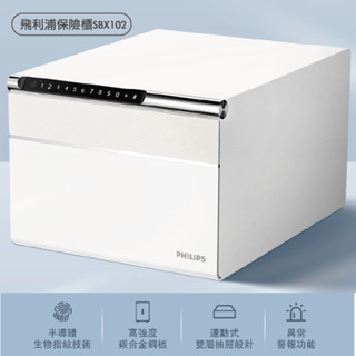 PHILIPS 飛利浦｜SBX102 保管櫃 指紋密碼鎖 雙層抽屜饋 高雄永興照明廚衛