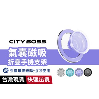 【氣囊磁吸】CBP-1 可折疊手機支架 桌面支架 懶人支架 穩固不掉 附磁吸環 適用 安卓 蘋果手機