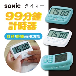 【現貨】日本 SONiC 99分鐘 學習計時器 計時器 倒數計時器 碼表 考試用品 計時用品