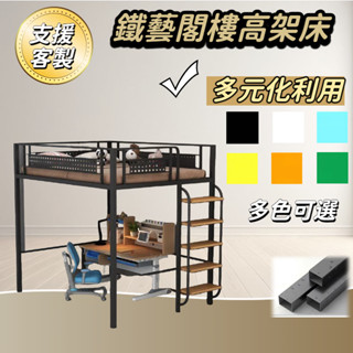 鐵架床 高架床 複式閣樓床 床架 雙層床 收納床架 樓樓床 公寓床 鐵架 上床下空標準單人 單人加大 標準雙人 雙人加大