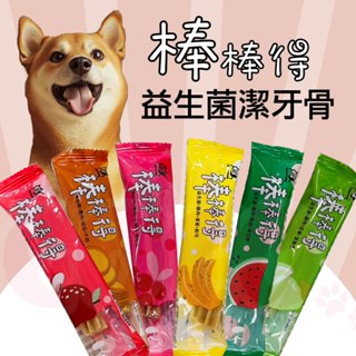 COCO 棒棒得 益生菌潔牙骨 單支入單支潔牙骨 狗零食 狗點心 訓練用零食 MIT產 MaoOne 毛萬
