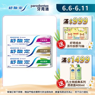 【舒酸定】日常防護 長效抗敏牙膏160gX5入(任選) ★抗敏感/強健牙齦/強健琺瑯質/清新口氣 ※新舊包裝依序出貨