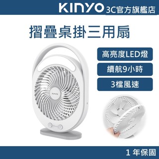 【KINYO官方直營】桌立兩用充電風扇 (UF) 兩用充電風扇 充電風扇 六吋 續航9小時 三檔位風速 高亮度LED燈