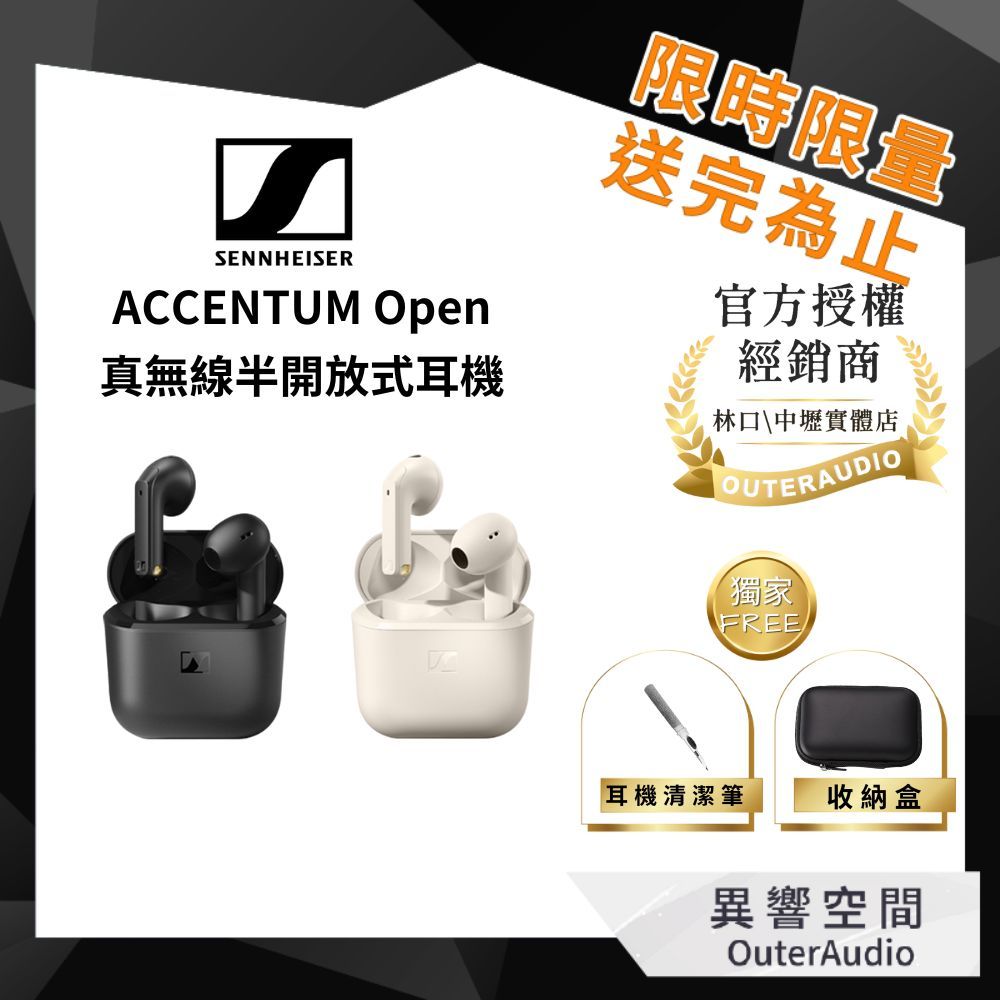 【Sennhesier森海塞爾】ACCENTUM Open 真無線半開放式耳機｜全新上市｜領卷10倍蝦幣送｜台灣公司貨