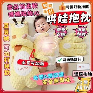 哄娃神器❤️最低價 嬰兒安撫手掌 安撫枕 寶寶抱枕 寶寶哄睡抱枕 寶媽神器 摟睡覺拍打 哄睡 躺睡寶寶防驚跳抱睡 安撫枕