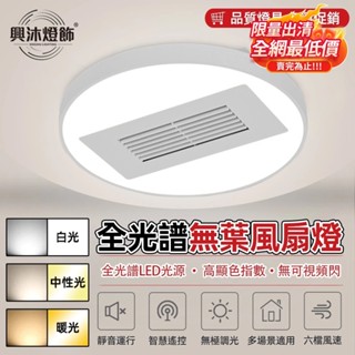 【XINGMU 興沐】限時出清 風扇燈 馬卡龍LED無扇葉吊扇燈 最後機會 清倉大特賣