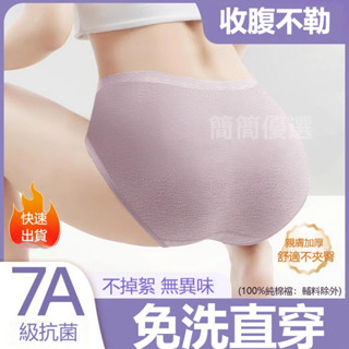 🚚臺灣出貨 免洗內褲 生理褲 免洗褲 孕婦內褲 一次性內褲 高腰免洗褲 紙內褲 拋棄式內褲 生理內褲 出國必備