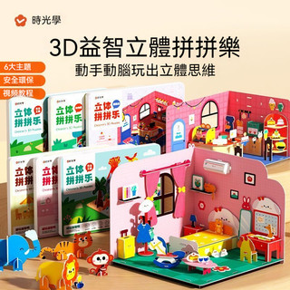 YOYO-兒童3D立體拼圖 益智玩具 DIY 拼圖 立體模型拼圖 親子互動 生日禮物 創意拼貼 拼插模型 兒童玩具
