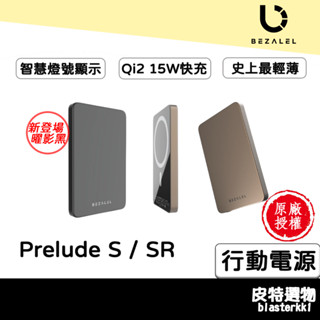 66優惠✨贈包🎁Qi2【BEZALEL】倍加能 Prelude S SR MagSafe 磁吸無線行動電源 行動電源
