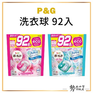 ✨現貨✨ P&G ARIEL 洗衣球 92入 洗衣膠球 除臭