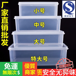 【5A品質】更多尺寸可諮詢聊聊客服 塑膠保鮮盒長方形透明廚房儲物盒冰箱冷藏食品收納盒大小號塑料盒