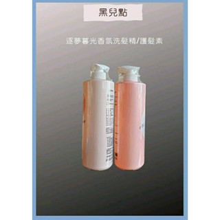 豐釀 Fon nian 逐夢暮光香氛洗髮精/護髮素 1000ml