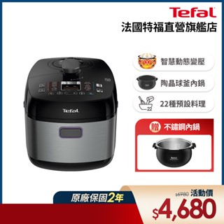 Tefal法國特福 鮮呼吸智慧萬用鍋-星辰銀/極地白(兩色可選) 舒肥/烘烤/燉煮/電子鍋/壓力鍋