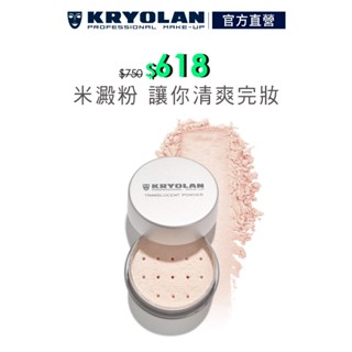 KRYOLAN歌劇魅影 輕柔透明蜜粉 15g