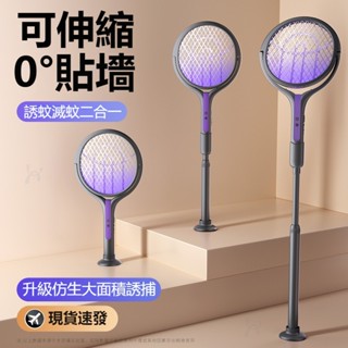可折疊伸縮電蚊拍 自動誘蚊滅蚊拍 USB滅蚊器 充電式家用二合壹滅蚊 可充電的兩用電蚊拍 滅蚊燈 捕蚊拍 捕蚊燈 滅蚊燈