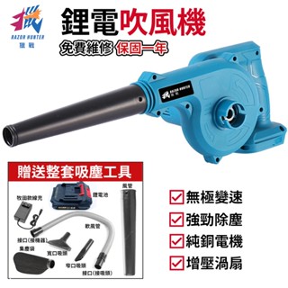 【R.H獵戰】鼓風機 吹葉機 鋰電鼓風機 吹吸兩用 充電式吹風機 吹水機 暴力吹風機 無線吹塵槍 牧田通用